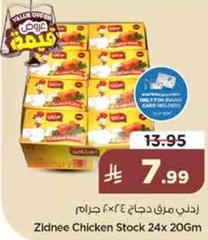 زبده مرق دجاج 24×20 جرام