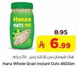 هانا شوفان سريع التحضير 450 جرام