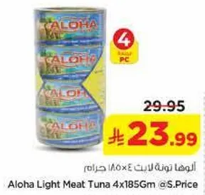 الوها تونه لحم خفيف 4×185 جرام
