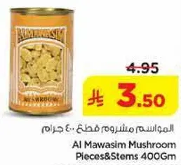 فطر المواصلات قطع و سيقان 400 جرام