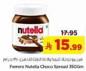 فيريرو نوتيلا شوكولاته قابله للدهن 350 جرام