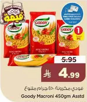 مكرونه جودي 450 جرام متنوعه