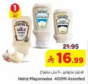 هاينز مايونيز 400 مل متنوع