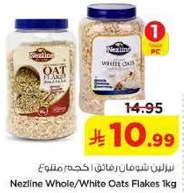 نزيلين شوفان رقيق 1 كجم