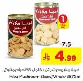 هيبه مشروم شرايح / كامل 357 جرام متنوع