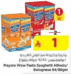 مايورامعكرونه سباغيتي الفردي بولوغنيز 94/88 جرام