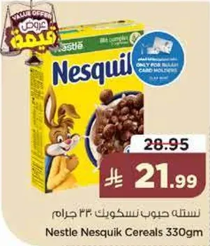 نسله حبوب نسكويك 330 جرام