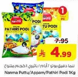 Nanma Puttu/Appam/Pathiri Podi 1Kg