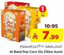 البطل فشار ١٠×٢٣ جرام متنوع