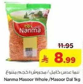 نعم عدس كامل / محروس 1 كجم