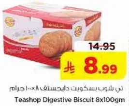 ني شروب بسكويت داجستيف 8×100 جرام
