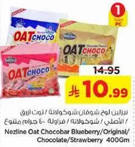 نزيلين لوح شوفان شوكولاته/ توت ازرق/ اصلي/ شوكولاته 400 جرام