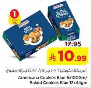 امريكانا كوكز بلو 6×100 جرام/ بسكويت مخبوز بلو 12×44 جرام