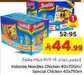 اندومي نودلز دجاج 40×70 جرام/ دجاج خاص 40×75 جرام