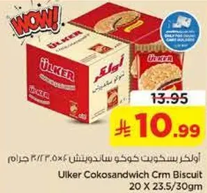 اولكر بسكويت كوكو ساندويتش 20 × 23.5/30 جرام