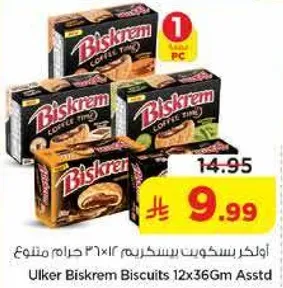 اولكر بسكويت بيسكريم 12×36 جرام متنوع