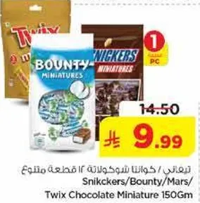 سنيكرز/باونتي/مارس/تويكس شوكولاته مصغره 150 جرام