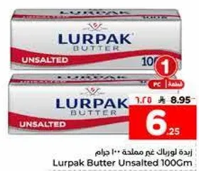 زبده لورباك غير مملحه 100 جرام