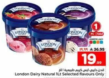 لندن ديري ايس كريم طبيعي 1 لتر نكهات مختاره.