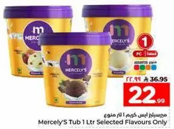 مركيليز ايس كريم 1 لتر نكهات مختاره فقط