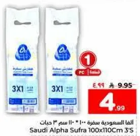 الفا السعوديه سفره 100*110 سم 3 حبات