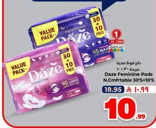 فوط صحيه داز، 30+10 مجانا، حجم كبير.