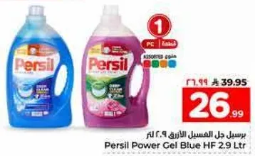 برسيل جل الغسيل الازرق 2.9 لتر