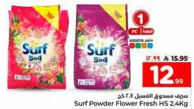 سيرف مسحوق الفسيل 2.4 كجم