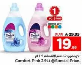 كومفورت معطر الاقمشه 2.9 لتر بسعر خاص.