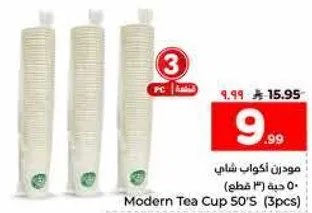 موندن اكواب شاي 50 حبه (3 قطع)