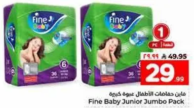 فاني حفاضات الاطفال Jumbo Pack
