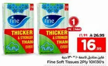 فاين مناديل ناعمه 10 * 130 حبه