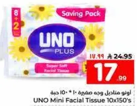 اينو مناديل وجه صغيره 10 * 150 حبه