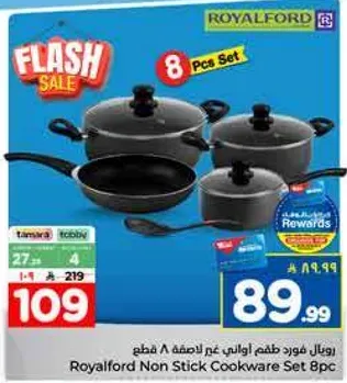 طقم اواني طهي غير لاصقه 8 قطع من رويال فورد