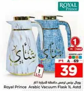 Royal Prince Arabic Vacuum Flask 1L Assorted