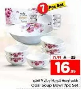 طقم اوعيه شوربه اوبال 7 قطع