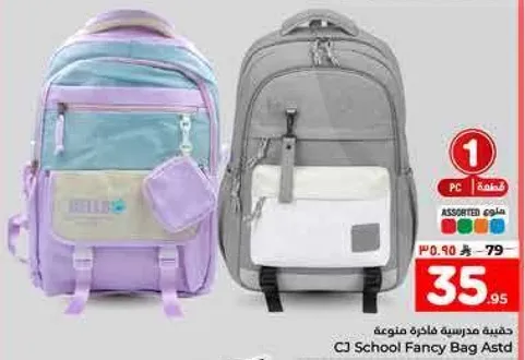 حقيبه مدرسيه فاخره متنوعه