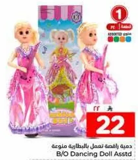 دميه راقصه تعمل بالبطاريه متنوعه