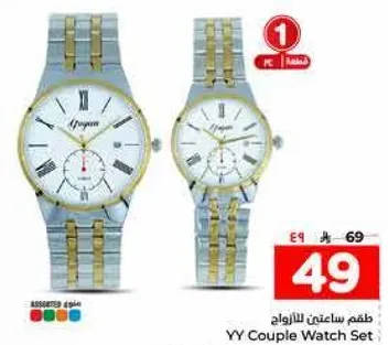 طقم ساعتي للزوجين