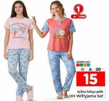 طقم بيجاما نساييه