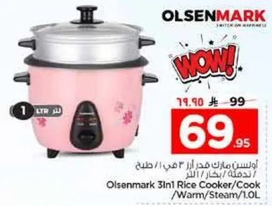 اولسنمارك طباخ ارز 3 في 1 / طهي / تدفيه / بخار 1 لتر
