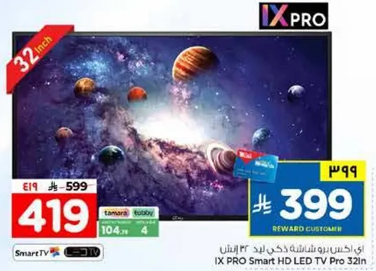 تلفاز IX PRO سمارت HD LED 32 انش