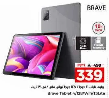 Brave Tablet 4/128/Wifi/T3Lite