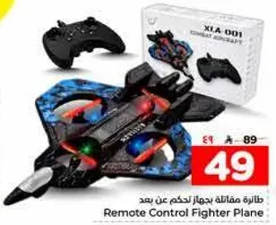 طايره مقاتله بجهاز تحكم عن بعد