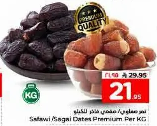 تمور صفاوي/سقاي فاخره للكيلو.