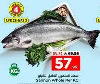 سمك السلمون الكامل للكيلو