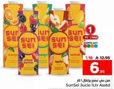 عصير صن سي 1 لتر assorted