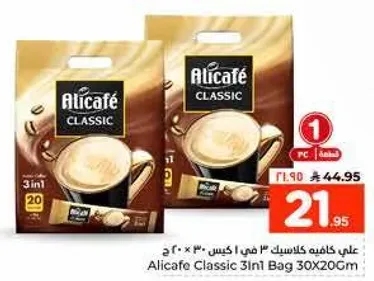 علي كافيه كلاسيك 3 في 1 باك 30 × 20 جرام