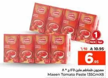 معجون طماطم ماين 135 جرام × 8