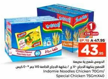 اندومي نودلز بنكهه الدجاج 70 جرام × 40 كيس.